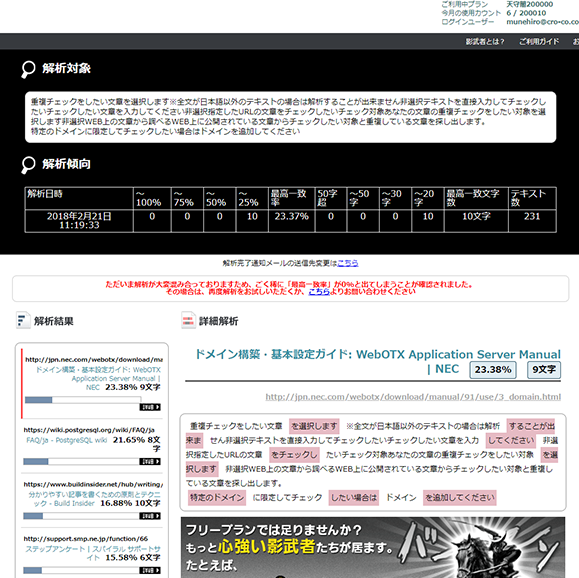 コピペチェックツール
